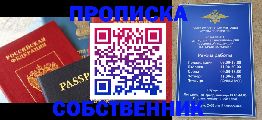 прописка гарантия в Гуково