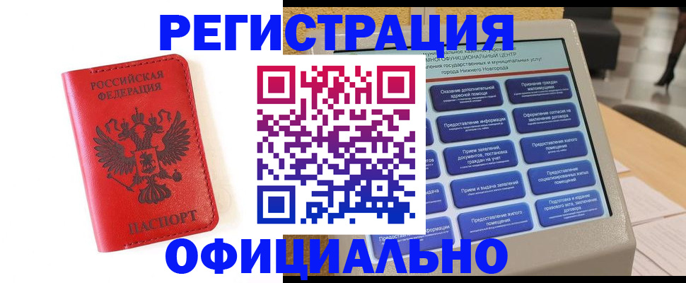 прописка законно в Гуково