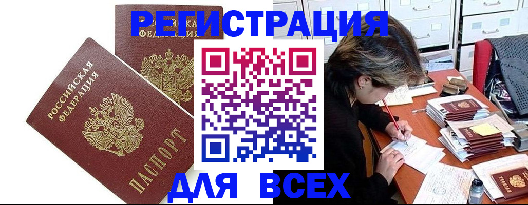 временная регистрация купить в Гуково